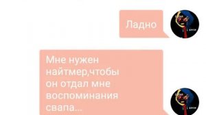Переписка инка и эррора часть 1