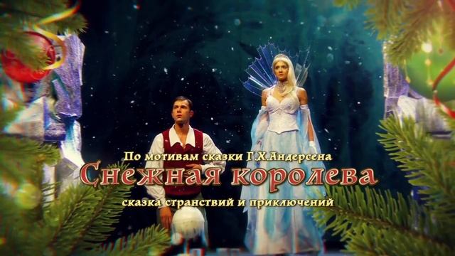 Новогодняя кампания 2016-2017 в Краснодарском театре драмы! смотреть онлайн