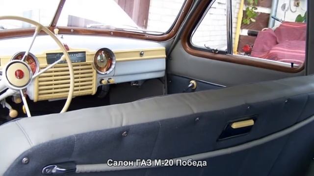 #138. Салон ГАЗ М-20 Победа [Супер тачки] смотреть онлайн