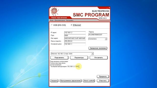 SMSD-4.2 LAN. Подключение к PC по LAN