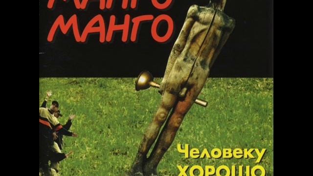 Манго -  Манго       -    Янгаджа