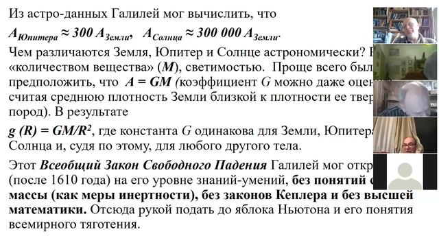 Геннадий Горелик. Мог ли Галилей открыть закон всемирного тяготения в 1611 году? смотреть онлайн