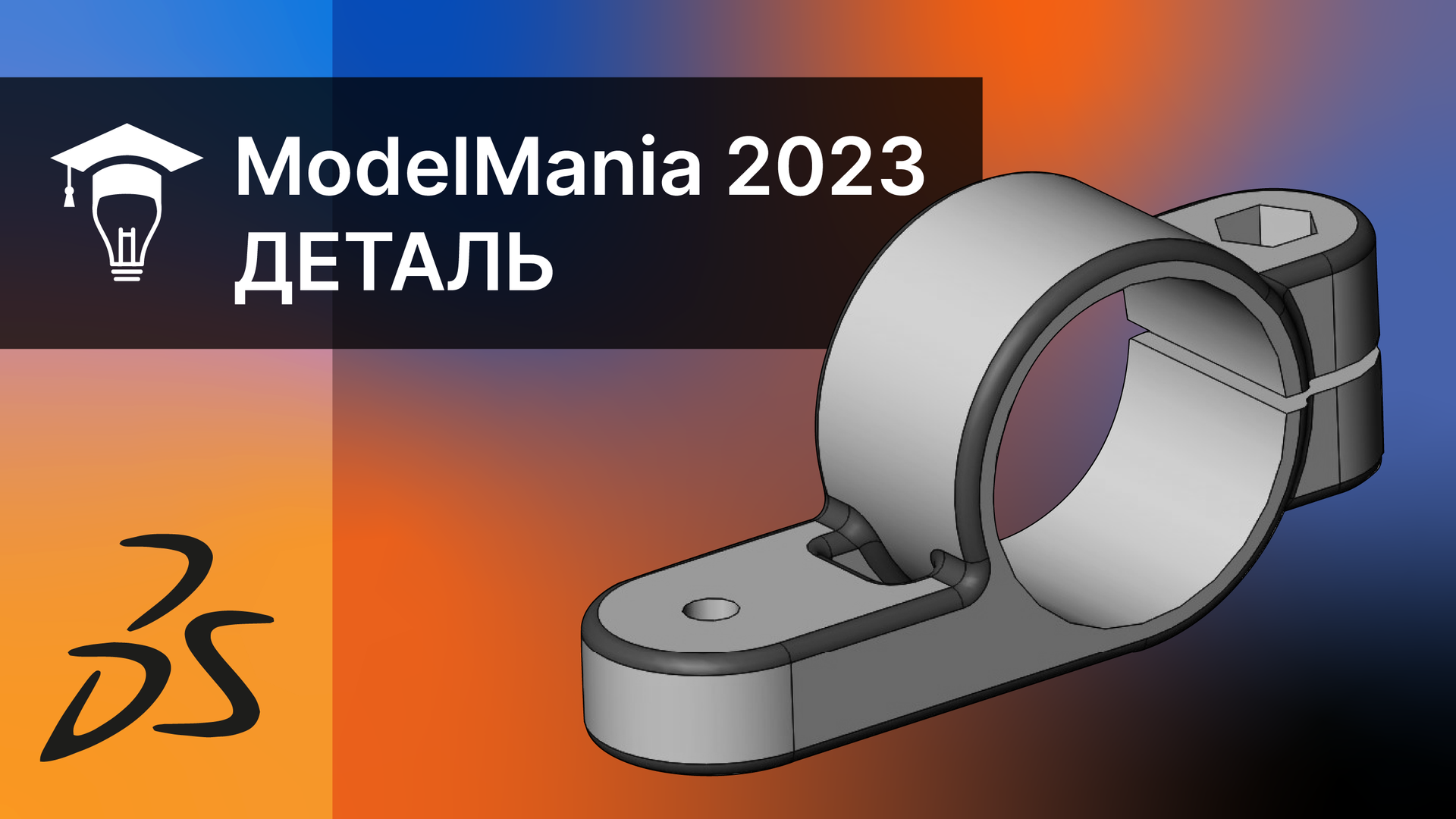 SOLIDWORKS Строим деталь с конкурса ModelMania 2023 смотреть онлайн