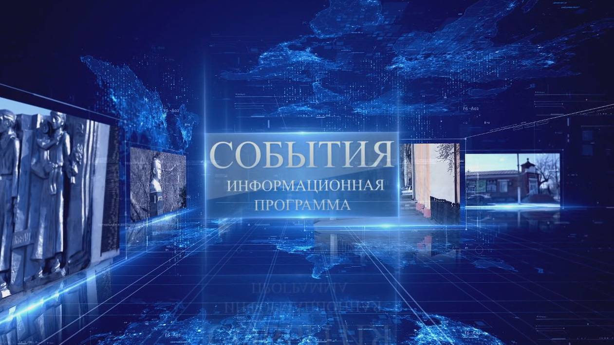 События 16 августа 2024 г. смотреть онлайн