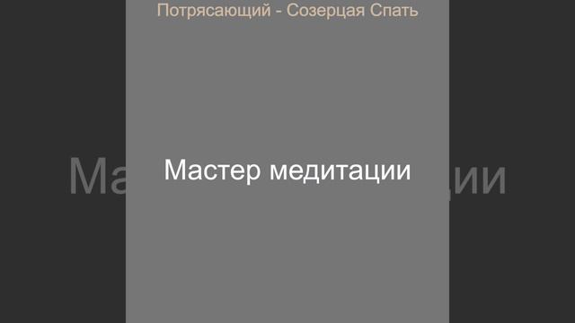 Мечты, Потрясающий смотреть онлайн