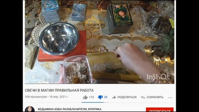 СВЕЧИ В МАГИИ ПРАВИЛЬНАЯ РАБОТА от Эммы, разоблачение смотреть онлайн