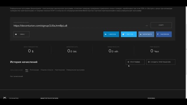 DECENTURION - Министерство Образования - Инструкция к партнерской программе смотреть онлайн