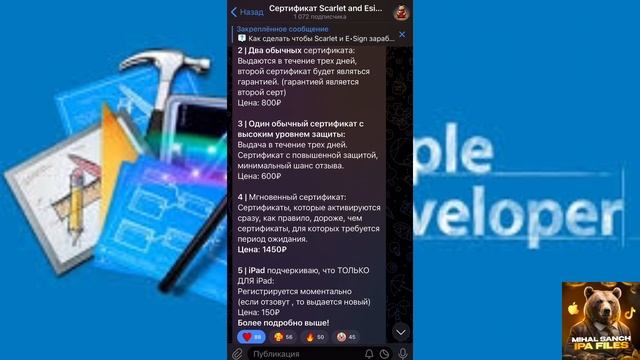 Что такое сертификат разработчика Apple? Сертификат ТикТок и Скарлет на год. Apple Developer