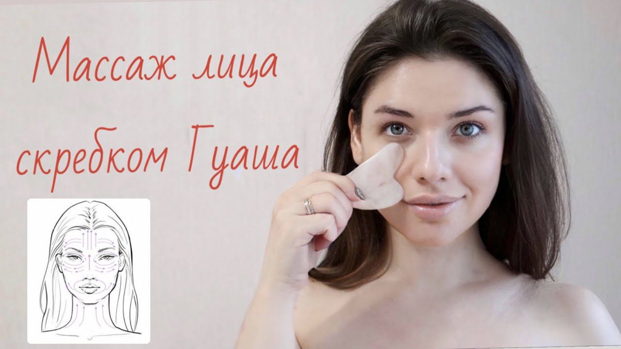 Массаж гуаша для лица - моя техника выполнения. Как сохранить молодость. Как избавиться от морщин смотреть онлайн