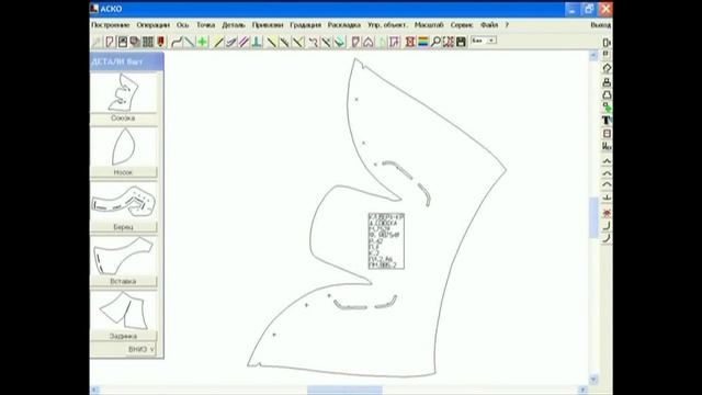 САПО АСКО-2Д: Моделирование, Градирование, Технология и Документаци
