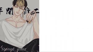 ASMR  18+ / Shuuji Hanma x listener/ "7 минут в раю" / rus cun