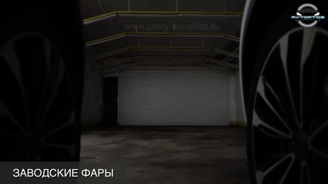 Матричные фары Geely Tugella от магазина Geely-AvtOptics. смотреть онлайн