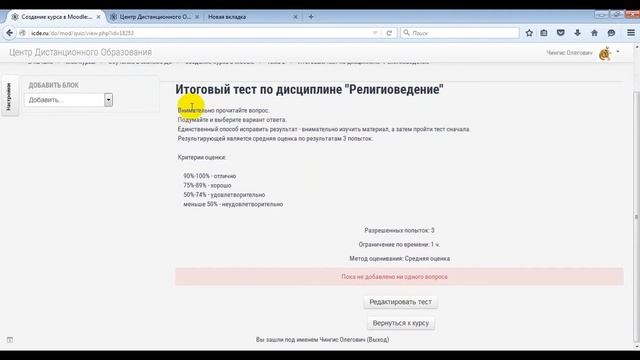Создание теста в Moodle смотреть онлайн