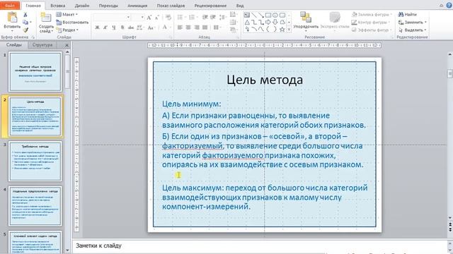 Correspondence Analysis / Анализ соответствий 1