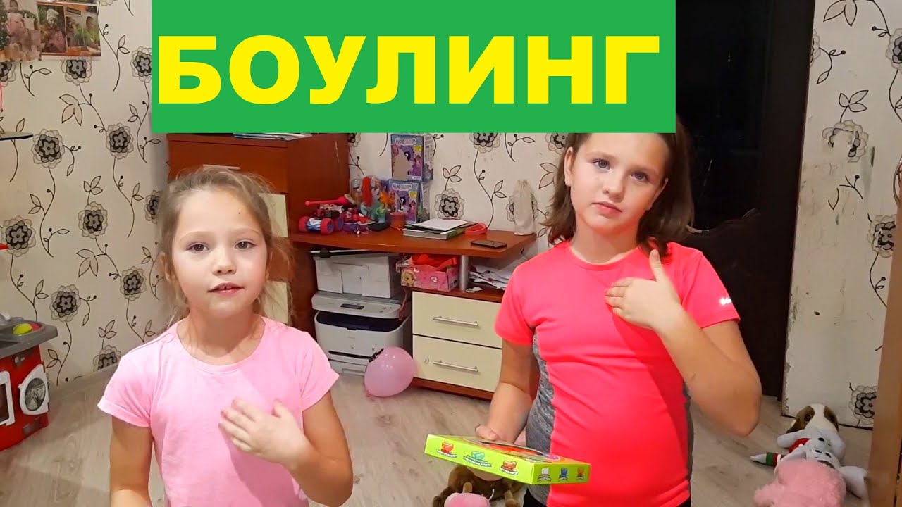игрушки Видео для детей. Играем в боулинг. МармелАдские игры. Игра для детей смотреть онлайн