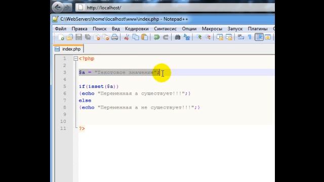 Урок по Php.Функции Isset и Unset