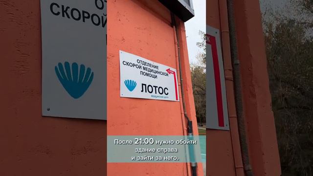 Где находится отделение скорой помощи МЦ «Лотос». #лотосчелябинск #скораяпомощь #врачи74 #скорая74 смотреть онлайн