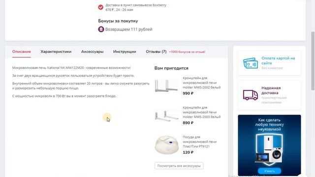 Скидка на микроволновую печь.Скидки.Акции. смотреть онлайн