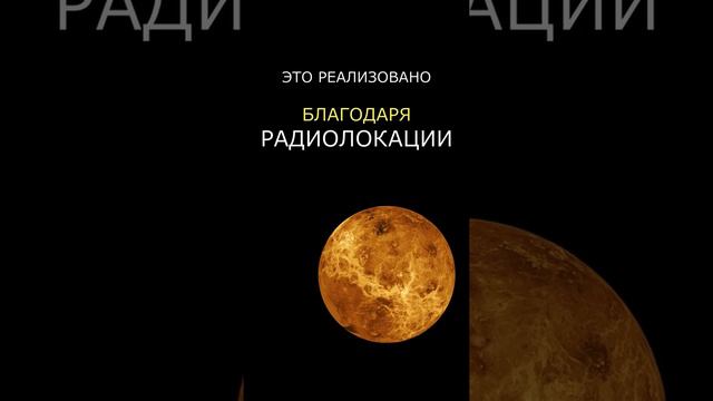 Карта Венеры смотреть онлайн