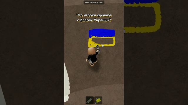 Что Игроки Сделают С Флагом Украины | Роблокс тренд | Мира смотреть онлайн