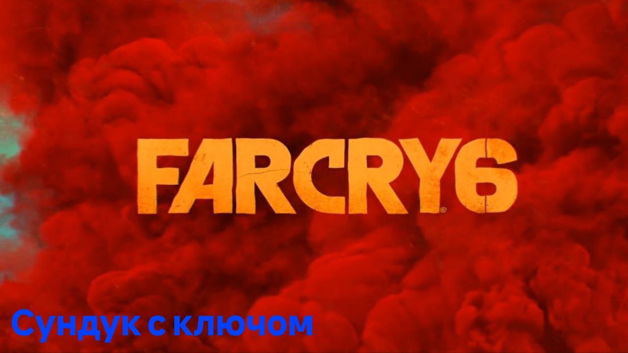 Far Cry 6 Прохождение игры Ящик с ключом