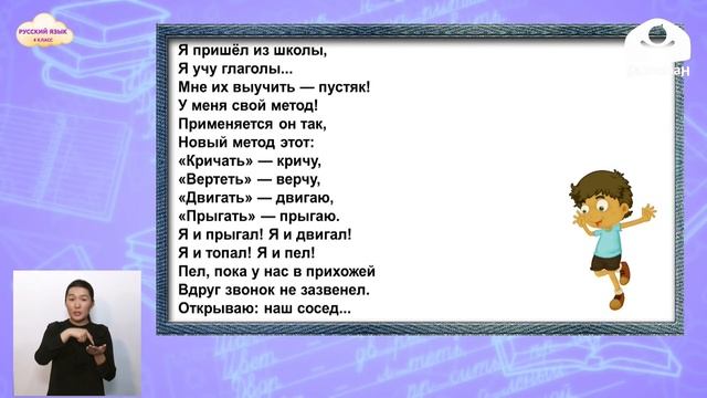 4 класс. РУССКИЙ ЯЗЫК / Неопределённая форма глагола начальная форма глагола / ТЕЛЕУРОК / 21.04.21 смотреть онлайн