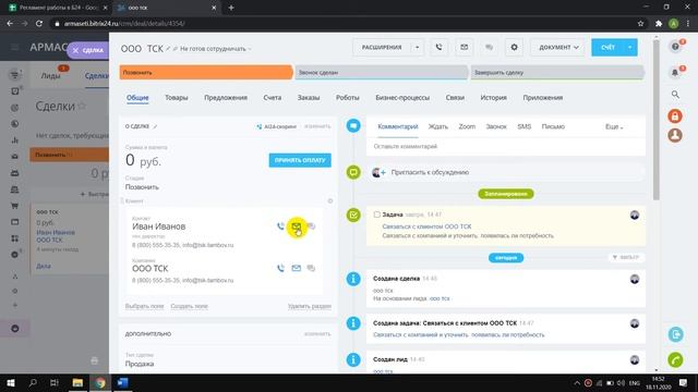 Обучение работе в CRM Битрикс24 | АРМАСЕТИ