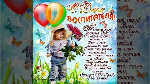 Поздравление с Днём дошкольного работника 2021 Д УДМ 21 смотреть онлайн