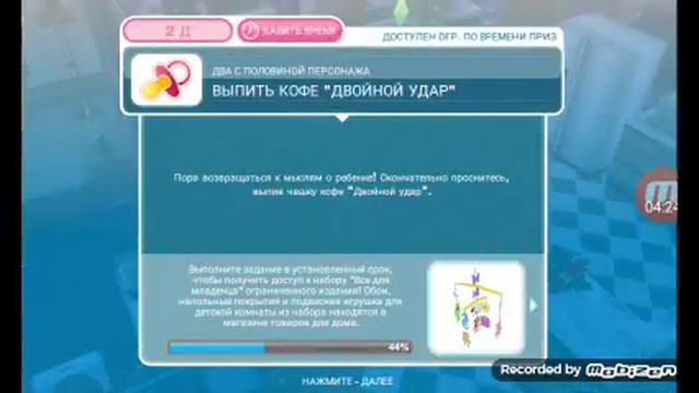 Прибавление в семействе. The SimsFreePlay