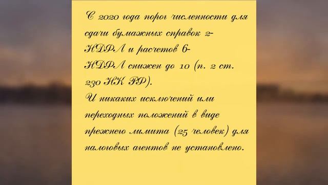 Как сдавать 2 НДФЛ и 6 НДФЛ, если работников больше 10, но меньше 25 смотреть онлайн