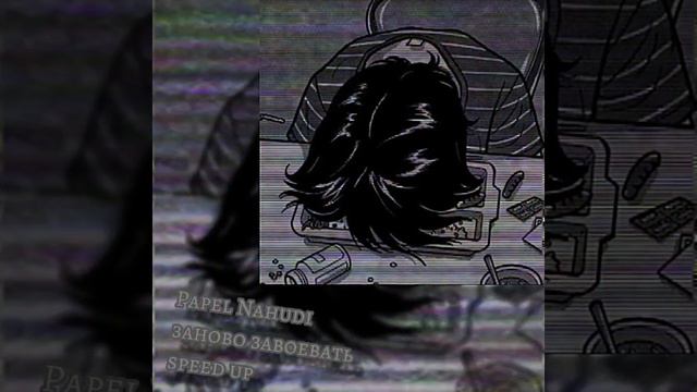 Papel Nahudi-заново завоевать speed up смотреть онлайн