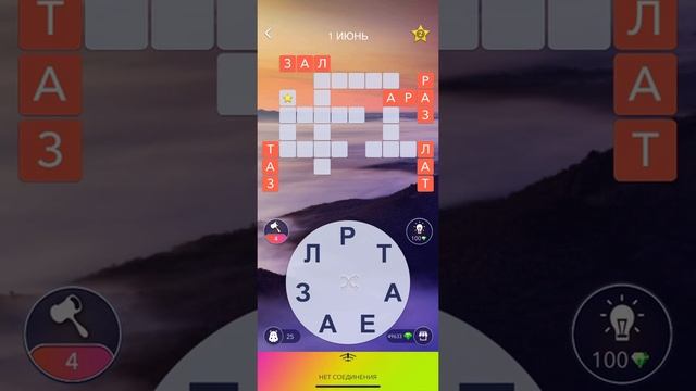 01 06 2021 Пазл дня в игре wow + 7 БОНУСНЫЕ СЛОВА пазл дня WOW, пазл дня 1 06 WORDS OF WONDERS БОНУ смотреть онлайн