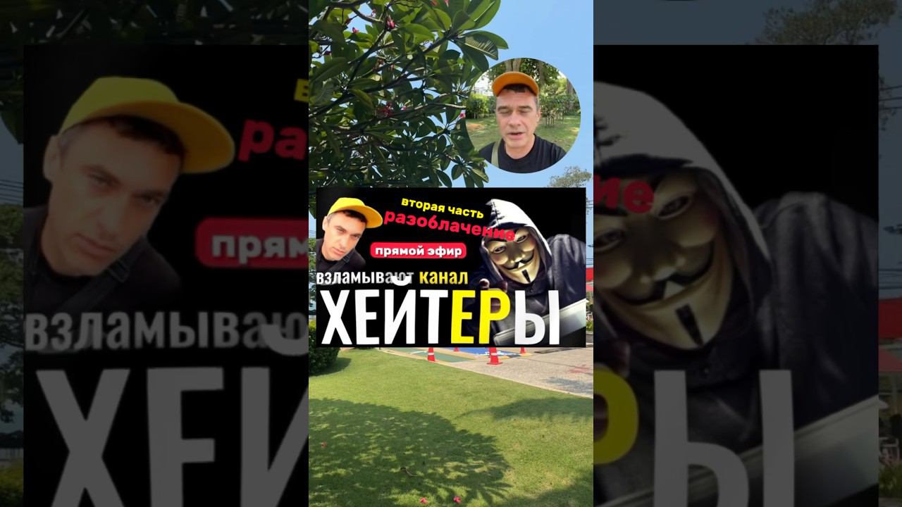 Прямой эфир на канале уже сегодня. #хейтеры #разоблачение смотреть онлайн