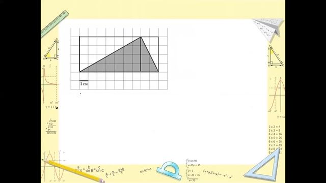 Математика: определение периметра и площади многоугольников. Занятие 4 смотреть онлайн