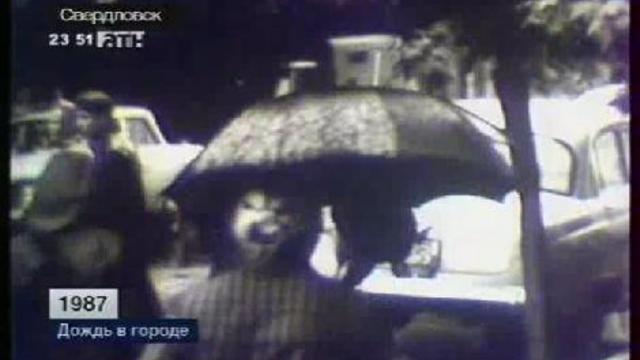 Дождь в городе. 1987 год. смотреть онлайн