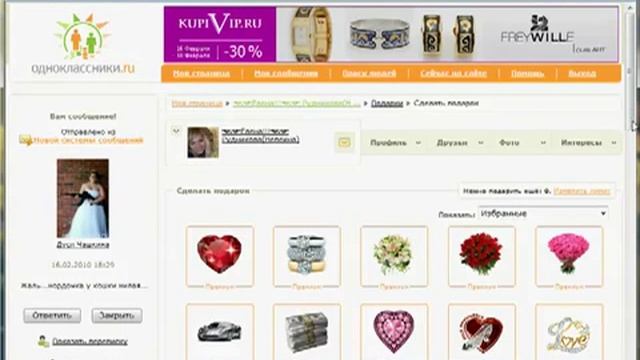 Как сделать подарок на Одноклассники - oт ТеachVideo смотреть онлайн