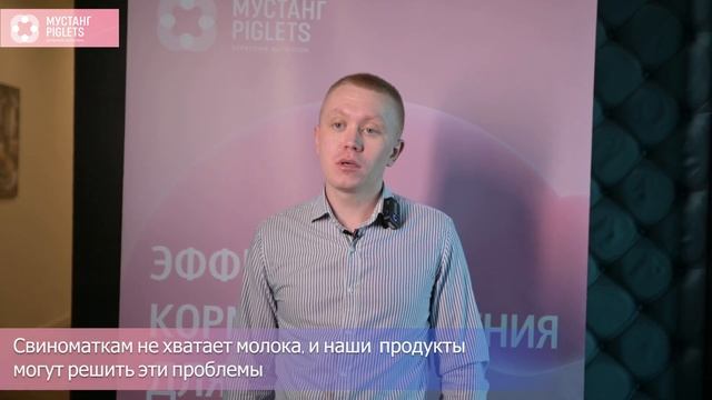 Какие проблемы помогают решить продукты от Мустанг Piglets? смотреть онлайн