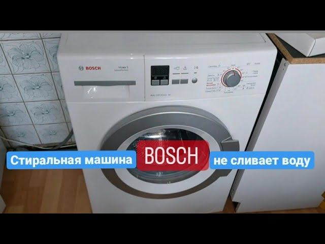 Стиральная машина Bosch Maxx5 не сливает смотреть онлайн