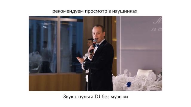 Звук на свадьбе. смотреть онлайн