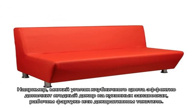 Красный диван: яркий акцент в современном интерьере (27 фото) смотреть онлайн
