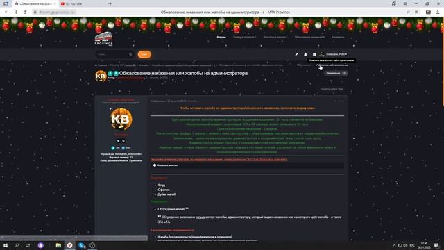 Как написать обжалование наказания в MTA PROVINCE смотреть онлайн