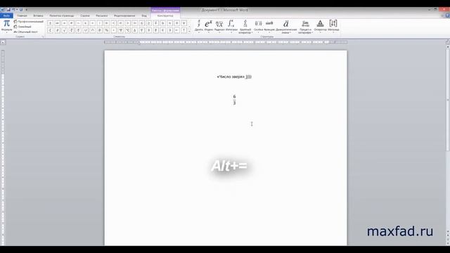 Вставка формулы в Word смотреть онлайн