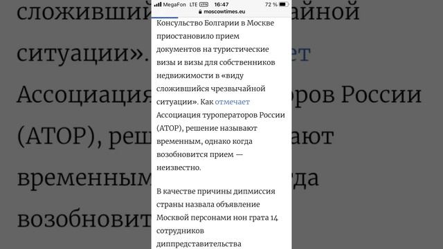 Консульство Болгарии в Москве приостановило #болгария #консульство #документ смотреть онлайн