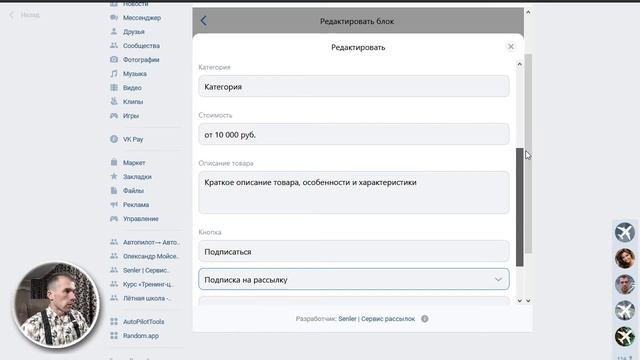 Конструктор страниц лендингов в Senler  - Подробный обзор