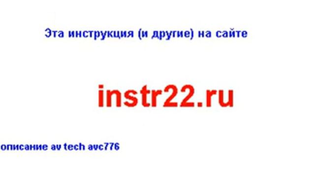 описание av tech avc776 смотреть онлайн