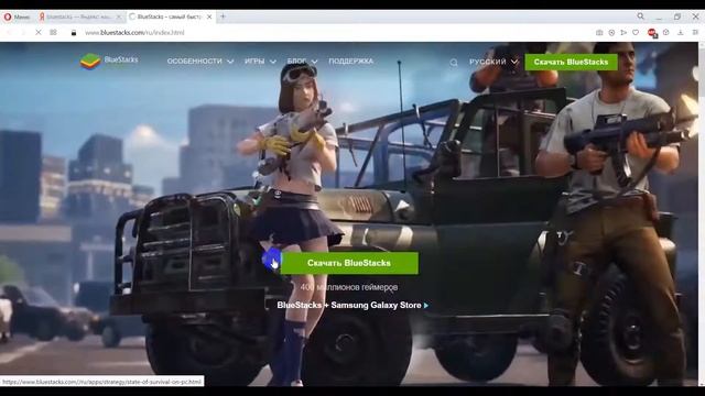 Как установить BlueStacks смотреть онлайн