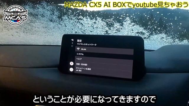 MAZDA CX5にAIBOX繋いでみました！最後にBMW用AIBOXも・・・
