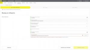 Вывод товаров из оборота. Товарная группа мех