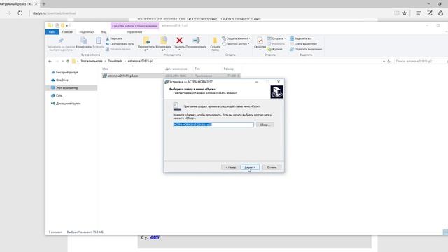 Установка программного комплекса АСТРА-НОВА'2017 (Windows 10) смотреть онлайн