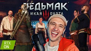 [#1] ПЕРВЫЕ РОСТКИ ЗЛА ► Прохождение игры Ведьмак 3 Каменные Сердца Некстген на ПК ► RTX ON